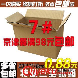 8號(hào)（210*110*140） 8號(hào)三層特硬郵政快遞紙箱/快遞紙盒/訂做淘寶包裝箱/廠家直銷tj