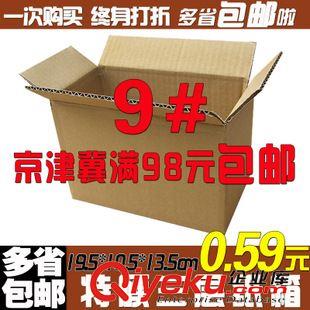 8號(hào)（210*110*140） 8號(hào)三層特硬郵政快遞紙箱/快遞紙盒/訂做淘寶包裝箱/廠家直銷tj