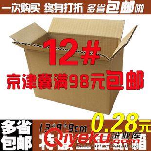 11號(hào)（145*85*105） 11Y 11號(hào)三層特硬郵政快遞紙箱 快遞紙盒 包裝箱 紙包裝 廠家直銷