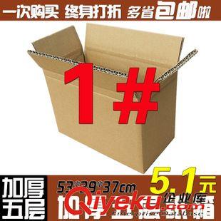 2號（530*230*290） 2W 2號五層特硬郵政快遞紙箱 快遞紙盒 包裝箱 紙包裝 廠家直銷
