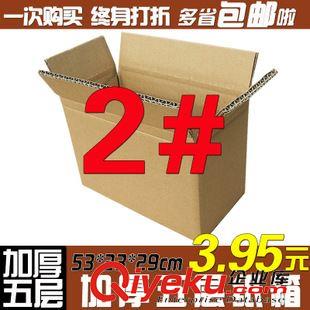 2號（530*230*290） 2W 2號五層特硬郵政快遞紙箱 快遞紙盒 包裝箱 紙包裝 廠家直銷