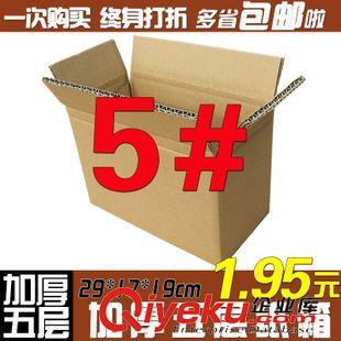 4號(hào)（350*190*230） 4W 4號(hào)五層特硬郵政快遞紙箱 快遞紙盒 包裝箱 紙包裝 廠家直銷