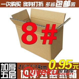 9號(hào)（195*105*135） 9W 9號(hào)五層特硬郵政快遞紙箱 快遞紙盒 包裝箱 紙包裝 廠家直銷