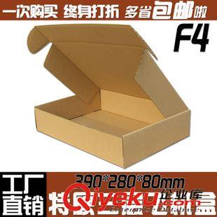 各種尺寸飛機(jī)盒 F4 特硬三層郵政快遞飛機(jī)盒 快遞紙盒 包裝盒 紙包裝 廠家直銷(xiāo)