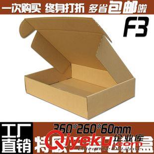 各種尺寸飛機(jī)盒 F5 特硬三層郵政快遞飛機(jī)盒 快遞紙盒 包裝盒 紙包裝 廠家直銷