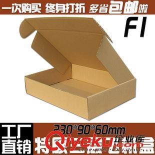 各種尺寸飛機(jī)盒 F1 特硬三層郵政快遞飛機(jī)盒 快遞紙盒 包裝盒  紙包裝 廠家直銷