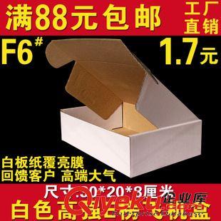 各種尺寸飛機盒 F2 特硬三層郵政快遞飛機盒 快遞紙盒 包裝盒 紙包裝 廠家直銷