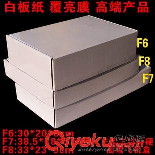 各種尺寸飛機盒 tj加硬白色飛機盒/gd服裝盒子訂做/ 瓦楞紙盒30x20x8cm包郵原始圖片3