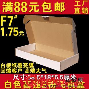 各種尺寸飛機盒 tj加硬白色飛機盒/gd服裝盒子訂做/ 瓦楞紙盒30x20x8cm包郵
