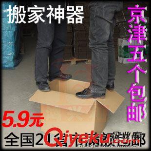 搬家紙箱/加強打包 搬家紙箱/超大包裝箱/物流中轉(zhuǎn)箱/可定做紙箱/紙箱廠/加厚促銷