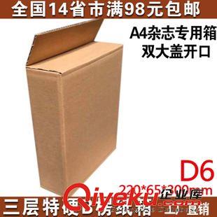 T型D型特殊扁紙箱 D6# 220*65*300打包盒 特硬紙箱 快遞紙箱 包裝紙盒 定做紙箱