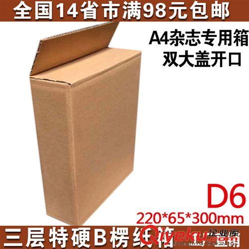 T型D型特殊扁紙箱 D6# 220*65*300打包盒 特硬紙箱 快遞紙箱 包裝紙盒 定做紙箱