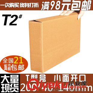 T型D型特殊扁紙箱 T5型紙箱批發(fā)/包裝盒/紙盒子訂做/飛機(jī)盒/包裝扁紙盒體積包郵定做