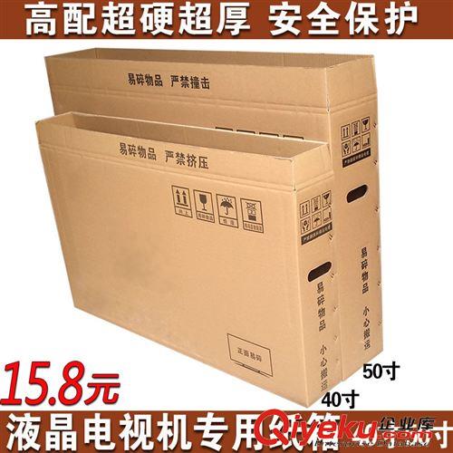T型D型特殊扁紙箱 現(xiàn)貨40 50寸液晶顯示器 電視機 搬家快遞外包裝相框運輸瓦楞紙箱原始圖片2