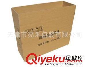 二三五層瓦楞紙板 【亮禾】郵政快遞紙箱 紙盒子 紙包裝 包裝箱 訂/定做 廠家直銷