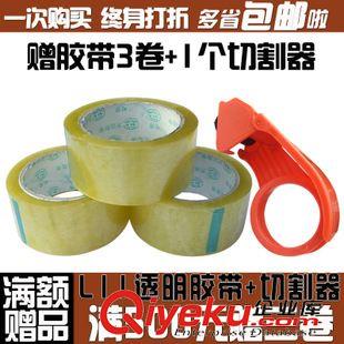 贈品【不拍不送】 T11滿500元贈品美工刀膠帶封箱粘膠帶非賣品不拍不送 限津京兩地