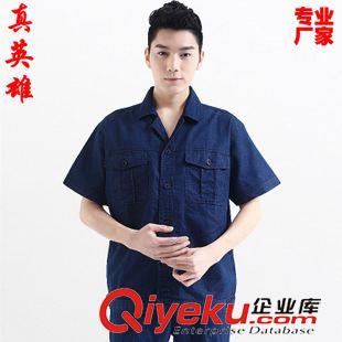 夏季工作服 夏季短袖純棉牛仔工作服套裝 男女工裝耐磨全棉勞保服