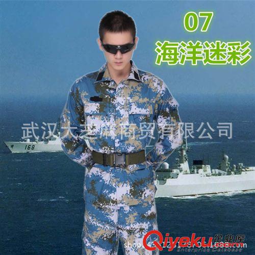 迷彩服 zp07海洋數(shù)碼迷彩服軍訓(xùn)迷彩服戶外拓展迷彩服套裝靜電絲