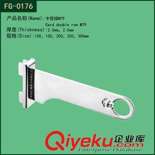 卡雙排 double feet clothes display hooks