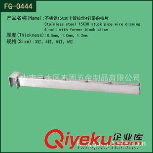 不銹鋼 掛衣鉤廠家批發(fā)不銹鋼貨架配件、不銹鋼梯柱、不銹鋼正掛