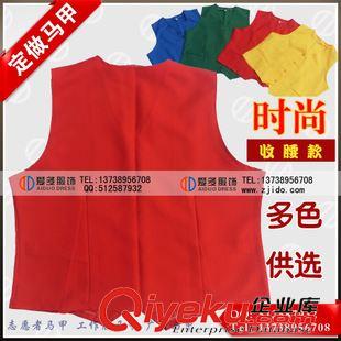 馬甲系列 V尖領(lǐng)紐扣真口袋收腰志愿者紅藍(lán)黃綠馬甲義工文明倡導(dǎo)員馬夾定制原始圖片3