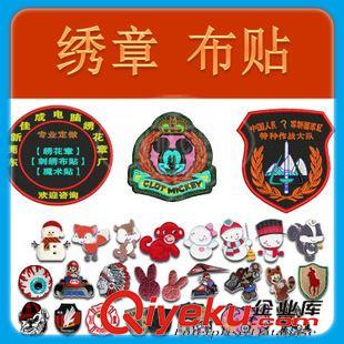 未分類 【廠家定做】電腦繡花章 布貼補丁 保安臂章 背膠章 繡LOGO商標