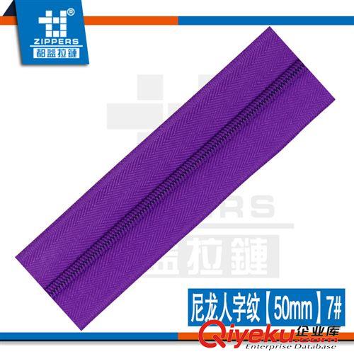 手袋拉鏈專區 廣東廠家直銷 箱包拉鏈 手袋拉鏈 7#尼龍人字紋【50MM】碼裝拉鏈原始圖片2