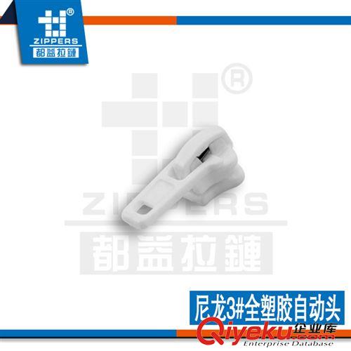 家紡拉鏈專(zhuān)區(qū) 廣東深圳廠家現(xiàn)貨直銷(xiāo)3#尼龍全塑膠自動(dòng)頭原始圖片2