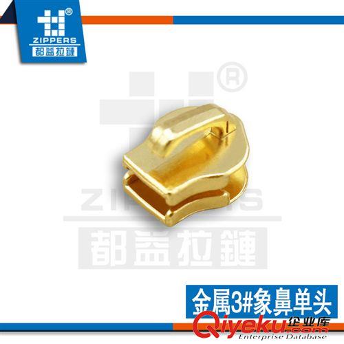 皮具拉鏈專區 廠家直銷金屬拉頭 環保鋅合金拉鏈頭 3#金屬象鼻單頭原始圖片2