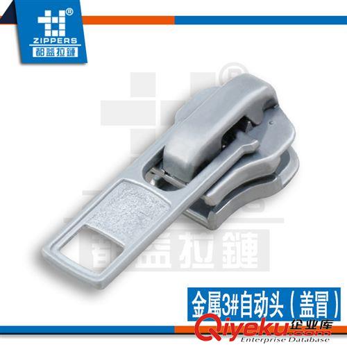 皮具拉鏈專區(qū) 廣州拉鏈廠家直銷金屬拉鏈 箱包拉鏈 手袋拉鏈 3#金屬自動頭原始圖片2