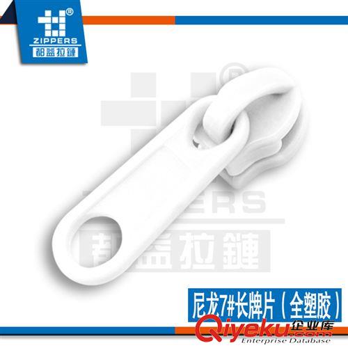 帳篷、蚊帳拉鏈專區(qū) 廣東深圳廠家現(xiàn)貨直銷7#尼龍全塑膠象鼻單頭+長牌片原始圖片2