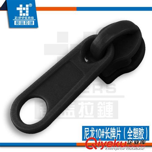 帳篷、蚊帳拉鏈專區(qū) 廣東深圳廠家現(xiàn)貨直銷10#尼龍全塑膠象鼻單頭+長牌片原始圖片2