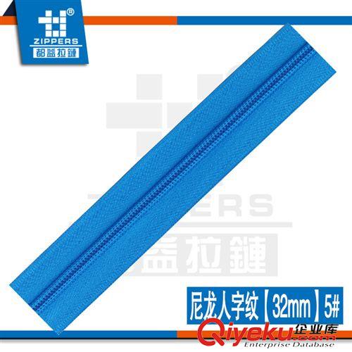 電壓袋拉鏈專區(qū) 東莞拉鏈廠家直銷電壓袋拉鏈 尼龍拉鏈 5#尼龍人字紋【30MM】拉鏈原始圖片2