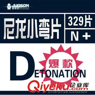 JUDSON尼龙拉链系列 广东深圳贾德森 新款时尚可修复 尼龙爆款小弯片 329片 现货批发