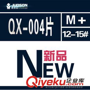 JUDSON金属拉头系列 广东深圳j贾德森【鞋靴拉链自动头】12#15#金属自动头[QX-004片]