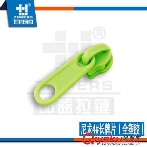 尼龍拉頭【全塑膠】 廣東深圳廠家現(xiàn)貨供應(yīng)4#尼龍全塑膠象鼻單頭+長牌片原始圖片2