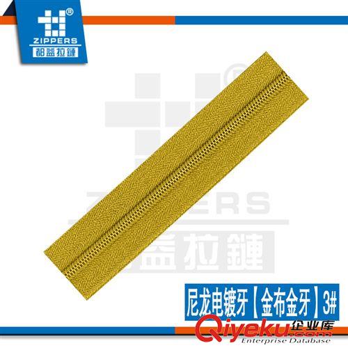 尼龍拉鏈【金蔥布邊】 廣東深圳廠家現貨直銷3#尼龍電鍍牙【金布金牙】碼裝拉鏈原始圖片2