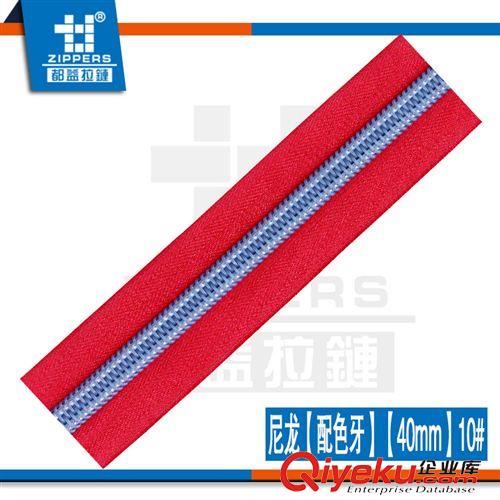 尼龍拉鏈【配色牙】 廣東深圳廠家低價供應10#尼龍【配色牙】碼裝拉鏈原始圖片2