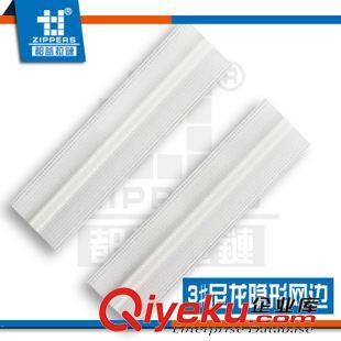 尼龍拉鏈【隱形】 廣東深圳廠家直銷裙子 旗袍專用3#尼龍隱形網(wǎng)邊碼裝拉鏈原始圖片3