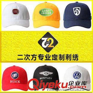 未分類 4S店汽車帽子 企業形象帽子 溫州定制刺繡帽子 工作帽廣告帽定做