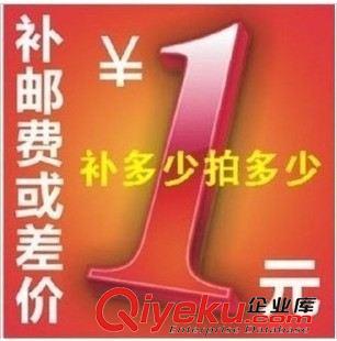 郵費(fèi)專區(qū) 郵費(fèi)補(bǔ)拍