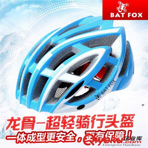 頭盔 BAT FOX蝠貍自行車(chē)頭盔騎行頭盔超輕一體成型防護(hù)頭盔安全帽