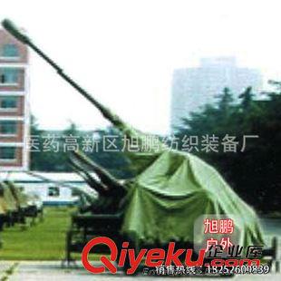炮衣 江蘇泰州旭鵬供應(yīng)供應(yīng)篷布炮衣 質(zhì)量保障 加工定制 篷布罩衣