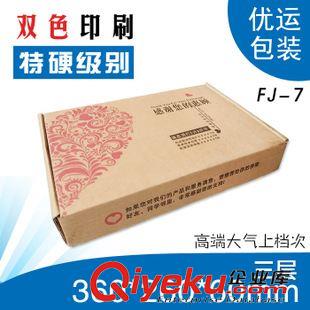 代理赠品 代理专用 飞机盒 包装盒 纸盒（小）T恤 裤子 衬衫类专用淘宝京东