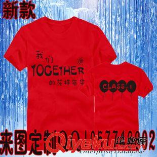 1班 班服 廣告衫t恤 全棉圓領(lǐng)短袖文化衫定做 diy班服活動(dòng)工作服來圖印字