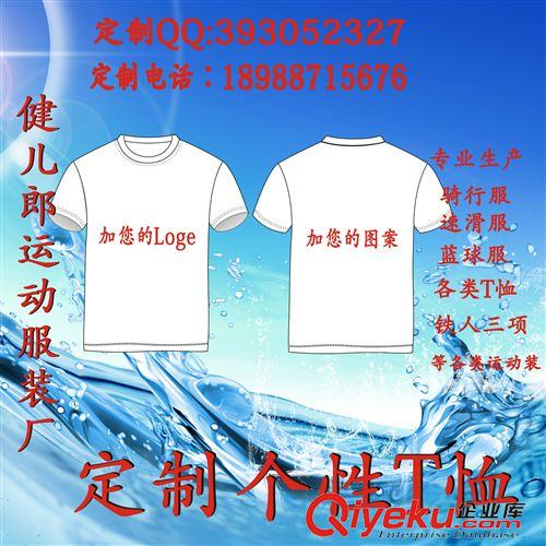 新上市產(chǎn)品 工廠批發(fā)廣告衫定制短袖工作服T恤定做圓領(lǐng)夏季文化衫青年學(xué)生