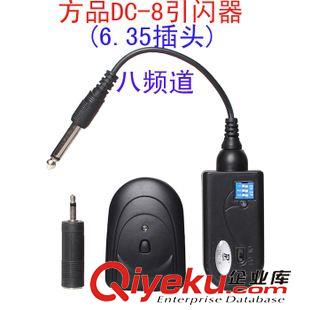 觸發(fā)器系列 方品DC-8外拍觸發(fā)器U2 外拍燈引閃器觸發(fā)器引閃器帶線6.35頭廠家