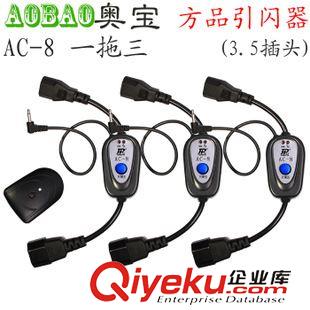 觸發(fā)器系列 方品AC-8無(wú)線引閃器觸發(fā)器遙控觸發(fā)器無(wú)線閃光燈觸發(fā)器金貝觸發(fā)器