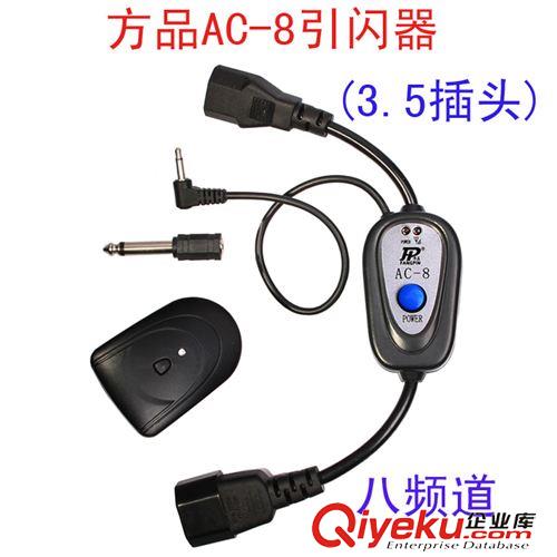 觸發(fā)器系列 方品AC-8無線引閃器觸發(fā)器遙控觸發(fā)器無線閃光燈觸發(fā)器金貝觸發(fā)器