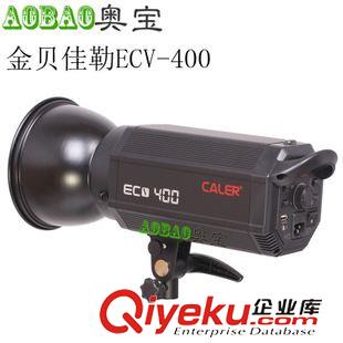 金貝影室燈 金貝 佳勒 ECV-400W 影室閃光燈 影樓工作室 專業(yè) 高端攝影棚燈原始圖片2